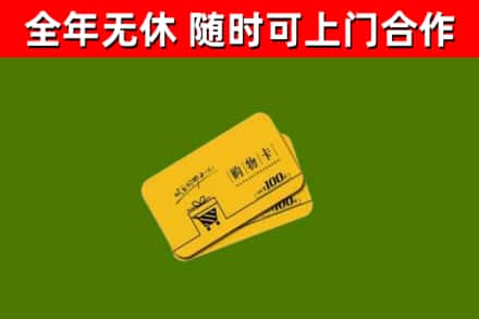上栗回收购物卡