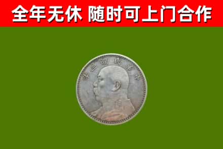 上栗回收袁大头
